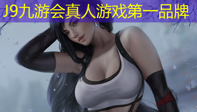 J9九游会真人游戏第一品牌：塑胶跑道防滑施工