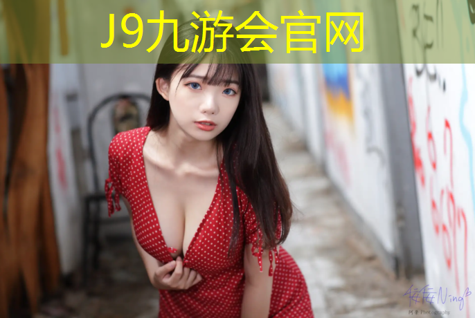 J9九游会官网登录入口：永康塑胶跑道报价