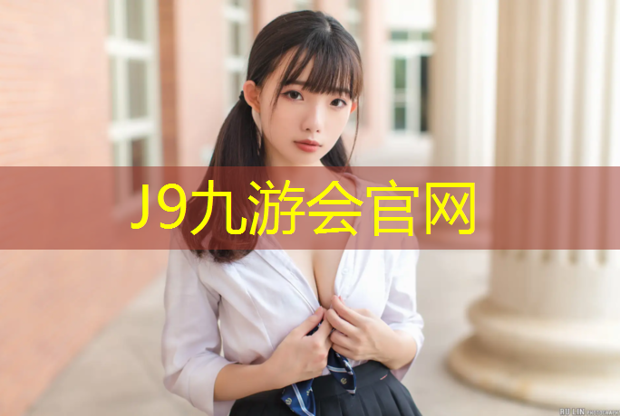 J9九游会官网登录入口：喀什复合塑胶跑道价格多少