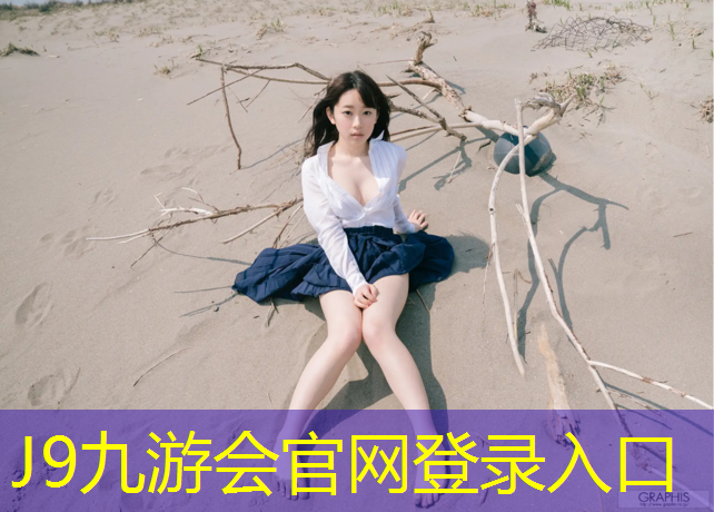 J9九游会真人游戏第一品牌：操场塑胶跑道铺什么好看