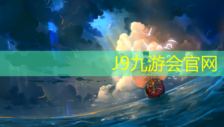 J9九游会真人游戏第一品牌：塑胶跑道施工找毛病